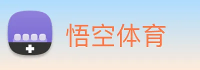 悟空体育 Logo